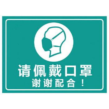 冰禹 BYly-71 标识牌告示贴 饭店餐厅学校食堂医院提示贴 标牌贴纸 临时隔离区30×22cm