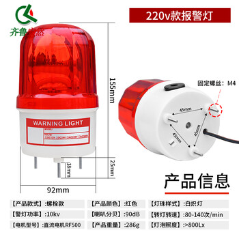 齐鲁安然【声光报警器】机床警灯/警铃/带声音/旋转式/警示灯 螺栓款 交流AC220V警灯 不带按钮