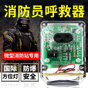 文举 消防员呼救器消防员方位灯防爆报警装置消防认证火灾声光报警器非3C款