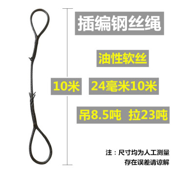 艾科堡 插编钢丝绳套直径24mm长10米起重吊装双扣油编吊索具拖车吊机车用软手工编织吊车钩AKB-GSS-09