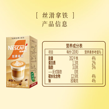 雀巢（Nestle）金牌馆藏丝滑拿铁速溶咖啡粉奶茶咖啡伴侣工作族冲调饮料20gX5条