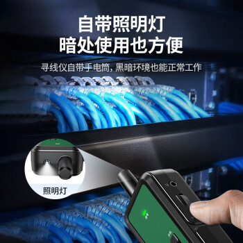 绿联网络寻线仪 支持POE/60V耐压 多功能网线电话网络对线测线仪巡线仪 交换机寻线器测试仪套装抗干扰