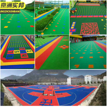 京洲实邦 标准小米格颜色备注 塑胶悬浮地垫幼儿园篮球场运动防滑拼接地面JZSB-9078