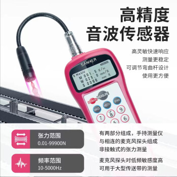贤科茗SANKER音波皮带张力计U-508同步带三角带平皮带张紧力测试仪