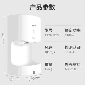 艾克（AIKE）单面感应高速干手机 卫生间挂壁式烘手器 白色 AK2630T