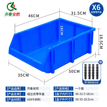 齐鲁安然 加厚组合式零件盒物料盒收纳盒工具盒螺丝盒五金盒分类盒库房仓库斜口蓝色 X6