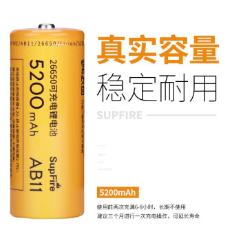 神火（supfire）AB11强光手电筒配件专用充电锂电池尖头定做 26650电池5200毫安单只