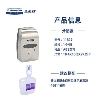 金佰利商用    1 个/箱 11329 商用感应式分配器（金属）