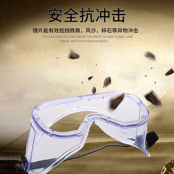 星工 护目镜 防粉尘防飞沫 防冲击防风沙防雾防飞溅护眼罩近视可戴化学防护眼镜