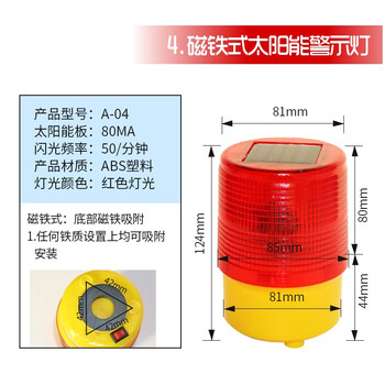 贝傅特 LED光控太阳能警示灯频闪报警灯塔吊信号灯交通路障灯 红色带磁铁04