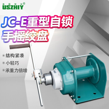 智友 USZHIY JC-E-500手摇绞盘多功能提升机自锁式刹车小型重型钢丝绳便携式0.5t吨卷扬机500kg