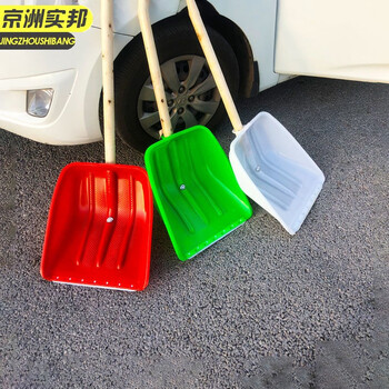 京洲实邦 白色熟胶大特号51*46 加厚钢化塑料锹铲大号除雪铲JZSB-1150