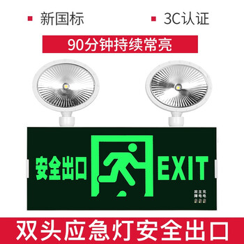 蓝炎 锐峰复合双头灯消防充电安全出口指示灯LED照明灯3C认证楼层疏散灯 安全出口双头灯