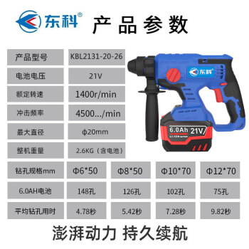 东科KBL2131-20-26无刷锂电充电式21V三用电钻电锤电镐钻锤大功率工业级混凝土三用冲击钻（6.0单电全能）