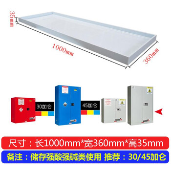 万尊 防爆柜配套pp防渗漏托盘耐酸碱耐腐蚀托盘WZ-TP-45