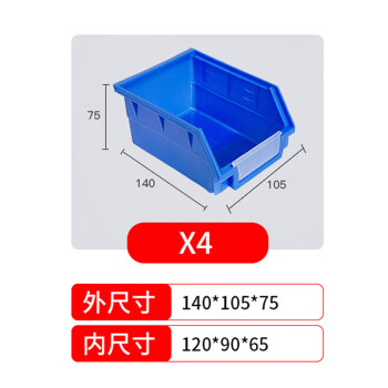 盛富永 斜口物料盒 五金零件分类工具整理箱库房货架储物盒组合式X4（加厚）140*105*75（背挂没有支架）