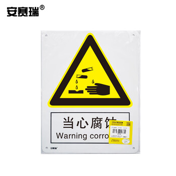 安赛瑞 警告类安全标识牌（当心腐蚀）塑料板安全标牌警示标志牌250×315mm30815