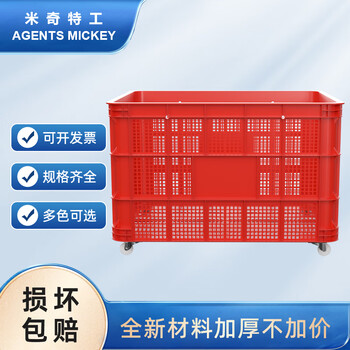 米奇特工  大号塑料筐 带轮子长方形周转塑料框 运输筐服装厂分类仓储物流胶框 755筐加4个白轮子 红色