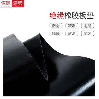 信志连成  橡胶垫工业耐磨耐油防滑减震黑色高压绝缘橡胶板5mm10kv配电房8mm  1米*1米*2mm MD-116