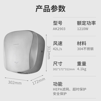 艾克（AIKE）单面感应高速高速干手机 卫生间挂壁式烘手机 304不锈钢拉丝 AK2903