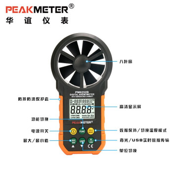 华谊PEAKMETERPM6252B高精度风速测量仪 风速计（风速+风量+温湿度+USB接口）定做1台