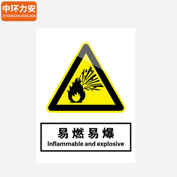 中环力安【单张*仓库重地闲人免进30x40cm】安全标识牌贴纸禁止吸烟提示牌定做消防标牌警示牌