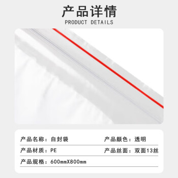 联嘉 PE透明自封袋防尘袋 密封袋加厚塑料袋 600mm×800mm双面13丝 3000个起订