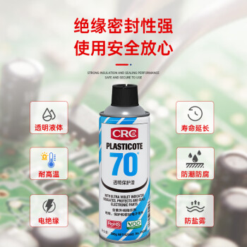 希安斯（CRC）绝缘三防漆透明保护漆PCB电路板保护漆防潮防腐防盐雾保护剂PR2043 300g