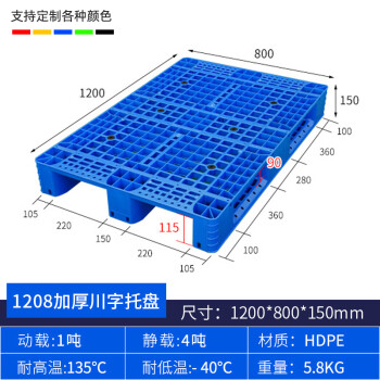 京酷塑料托盘叉车托盘仓库防潮垫板网格川字托盘120*80*15cm