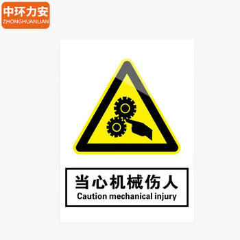 中环力安【2张*机房重地闲人免进20x30cm】安全标识牌贴纸禁止吸烟提示牌定做消防标牌警示牌