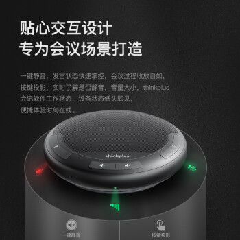 联想thinkplus视频会议有线全向麦克风桌面扬声器音响适用40平米以内带扩展坞4.5米拾音扬声器MCL01