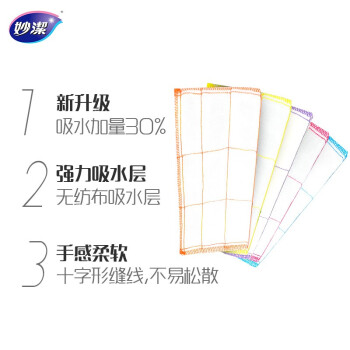 妙洁 棉柔抹布 5片装 厨房洗碗布家用神器 强力吸水 新老包装随机发货