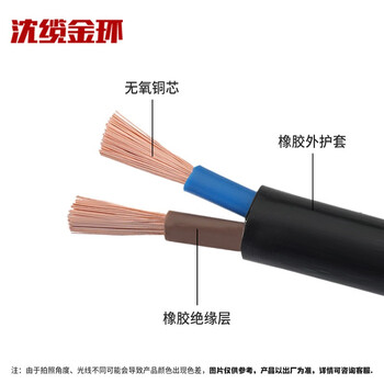 沈缆金环 YC-450/750V-2*1.5mm² 铜芯通用橡套软电缆 1米