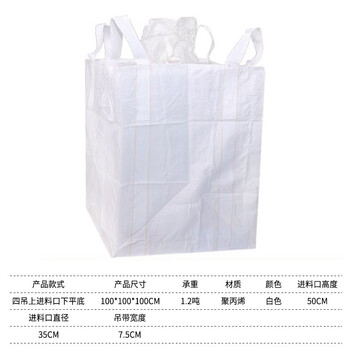 飞尔（FLYER）工业吨包袋 加厚编织袋 承重1.2吨 耐磨吊物袋 四吊上进料口下平底100x100x100cm【FLJD291】