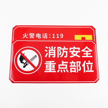 冰禹 BYbp-540 防火标志标贴 消防安全标识牌警示牌 15*30cm防火设施提示贴纸 排烟口