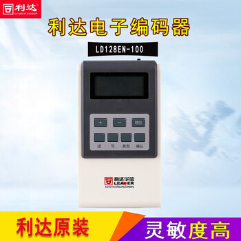 正馨安 LD128EN-100利达编码器 利达总线设备编址器LD128EN-100利达华信编址器