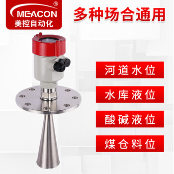 美控（MEACON）MIK-RD902雷达料位物位计液位计 智能导波雷达水位计防腐料位计 30米高温压水位雷达 