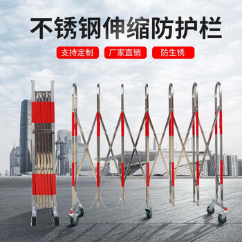 易航 不锈钢伸缩围栏可移动隔离防护栏绝缘电力施工安全围栏道路防护栏 定制链接