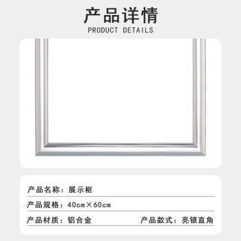 联嘉 展示框广告画框装裱铝合金开启式宣传海报框 亮银直角40x60mm