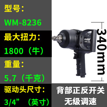 威马牌气动工具系列（WYMA）3/4寸强扭力内六角扳手 汽车轮胎拆装中型气动风炮 WM-8236（3/4寸头） 