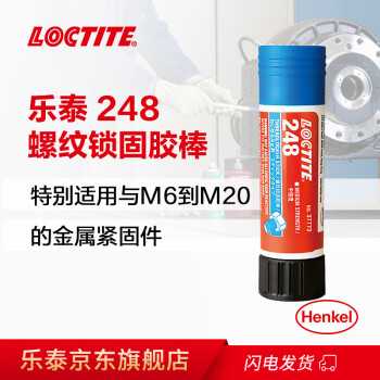 乐泰/loctite 248 螺纹锁固胶 中强度耐高温厌氧强力胶 蓝色膏状胶棒 19g 1支