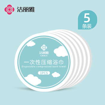 洁丽雅（Grace）压缩浴巾一次性浴巾洗脸毛巾旅行酒店便携5条60*120cm