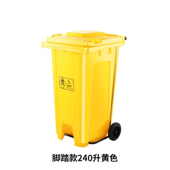庄太太 【脚踏款240升黄色】户外环卫带盖分类垃圾桶脚踏式果皮箱