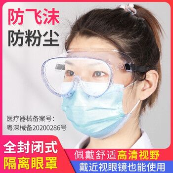 趣行 封闭式护目镜 一类器械 防雾防唾沫飞沫飞溅防尘防风 男女通用平光眼镜近视可戴