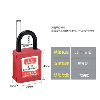 久臻 YZS05 安全挂锁工业钢梁锁塑料绝缘电力设备锁具上25mm尼龙梁通开型（一把钥匙）