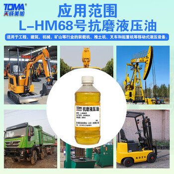 天成美加 TOMA L-HM68号抗磨液压油 500ml/瓶