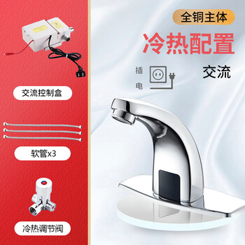 荣沃（RONGWO）RW-102交流【冷热六件装】全铜款-套感应水龙头智能商用冷热自动调节单冷水感应式龙头定制
