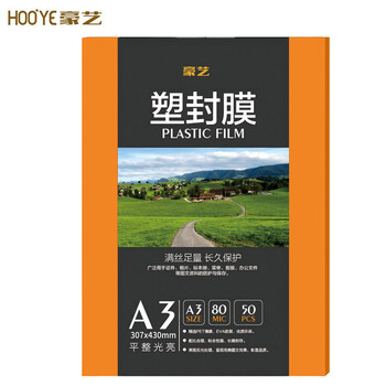 豪艺（HOOYE）A3 80mic文件照片标书高清透明塑封膜加厚过塑膜 50张/包