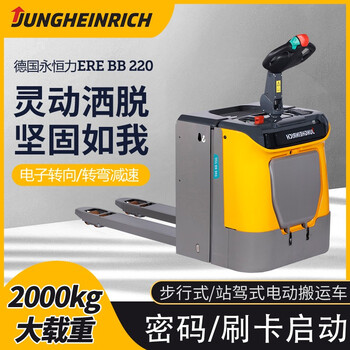 德国永恒力 步行式/站驾式电动搬运车 载重2吨，带电子转向，货叉尺寸540*1150 ERE BB 220