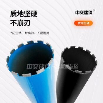 中交建仪沥青公路面混凝土钻孔取芯机钻头金刚石钻桶钻芯器取样筒打孔机 100*400取芯机钻头（优质）
